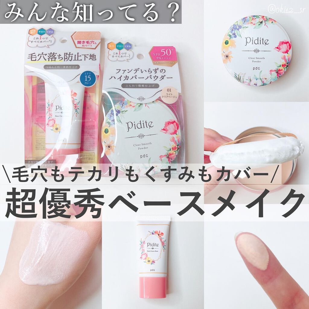 ピディット クリアスムースパウダー/pdc/プレストパウダーを使ったクチコミ(1枚目)