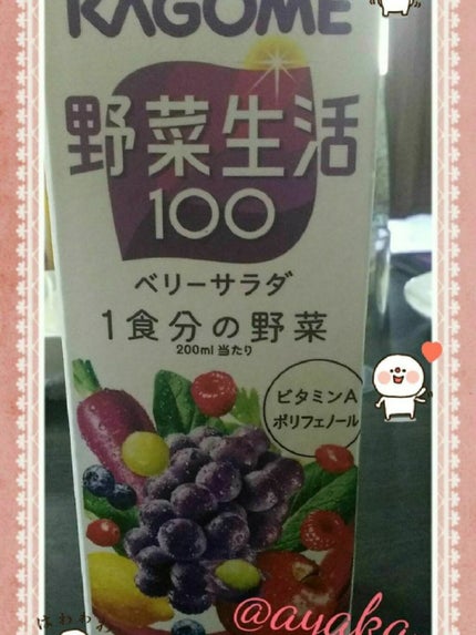 野菜生活100/野菜生活100/野菜ジュースを使ったクチコミ(1枚目)