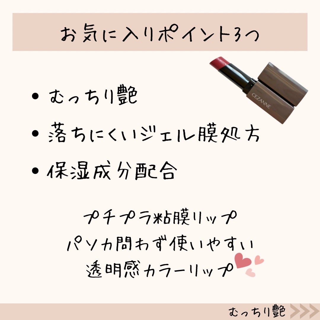 リップカラーシールド/CEZANNE/口紅を使ったクチコミ(3枚目)