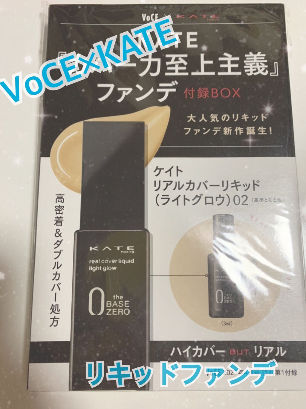 リアルカバーリキッド(ライトグロウ)/KATE/リキッドファンデーションを使ったクチコミ(1枚目)