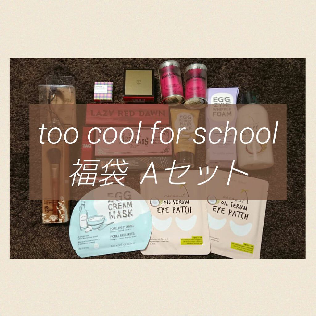 Qoo10 福袋/Qoo10/メイクアップキットを使ったクチコミ(1枚目)