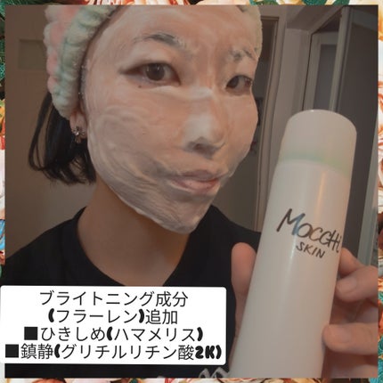 モッチスキン 吸着泡洗顔/MoccHi SKIN/泡洗顔を使ったクチコミ(5枚目)