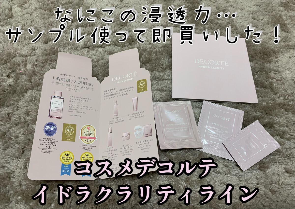 イドラクラリティ　コンディショニング トリートメント ソフナー/DECORTÉ/乳液を使ったクチコミ（1枚目）