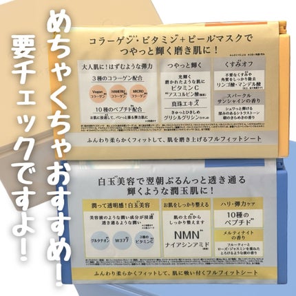 サボリーノ メガショット 朝用ツヤピールマスク CC/サボリーノ/シートマスク・パックを使ったクチコミ(7枚目)