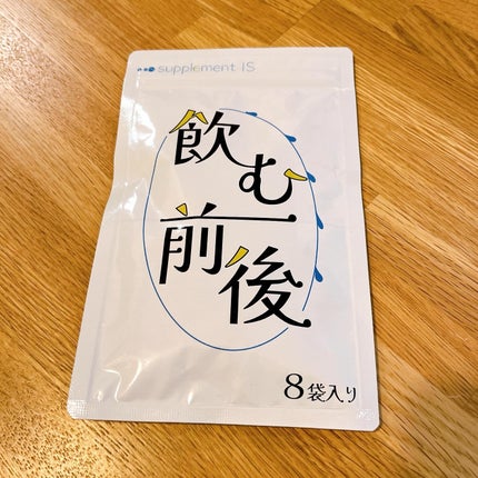飲む前後/株式会社サプリアイエス/健康サプリメントを使ったクチコミ(2枚目)