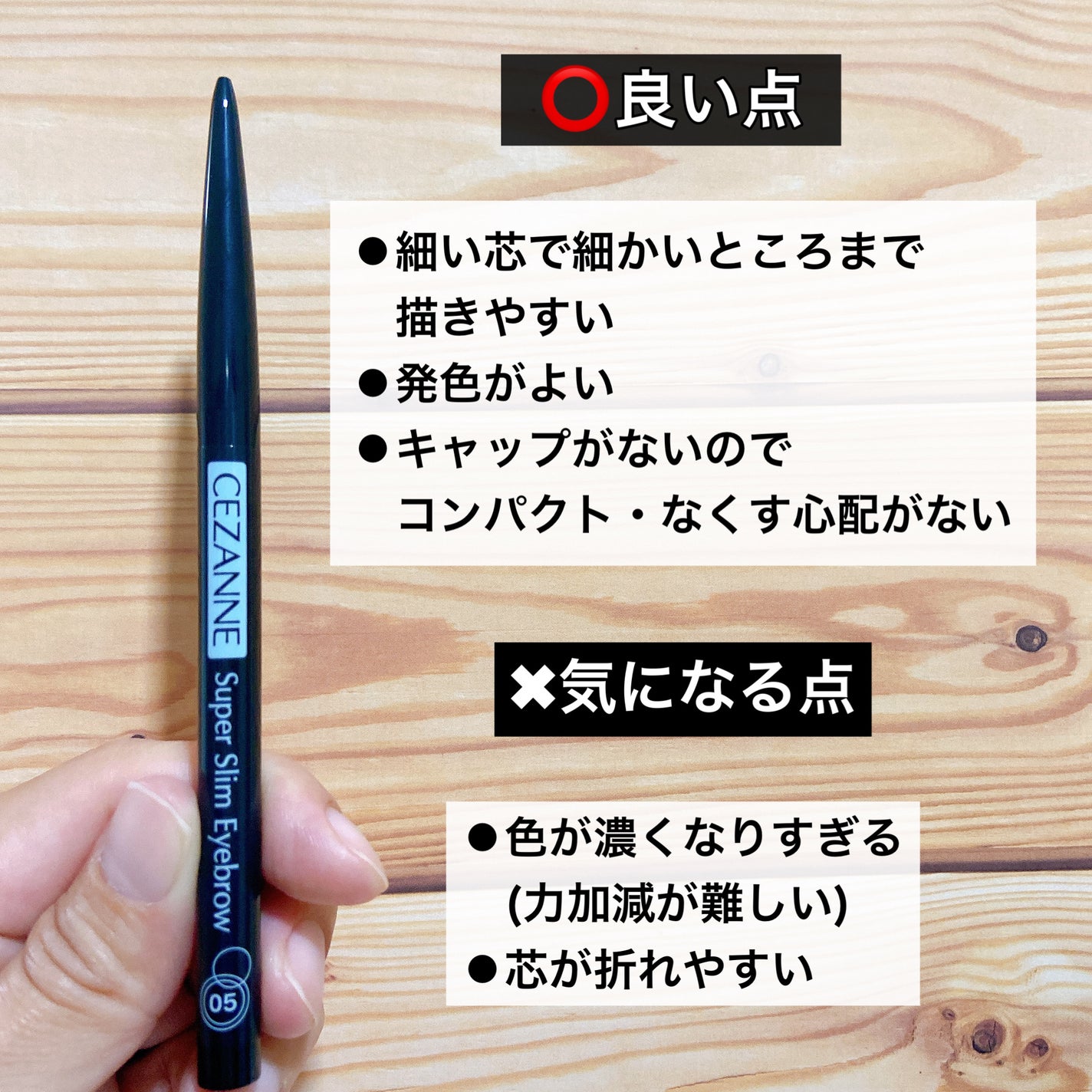 超細芯アイブロウ/CEZANNE/アイブロウペンシルを使ったクチコミ(3枚目)