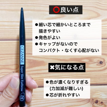 超細芯アイブロウ/CEZANNE/アイブロウペンシルを使ったクチコミ(3枚目)