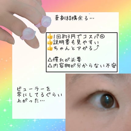 EYE2IN 低刺激 セルフプロ用 まつげパーマ 3種 セット/Qoo10/その他キットセットを使ったクチコミ(8枚目)