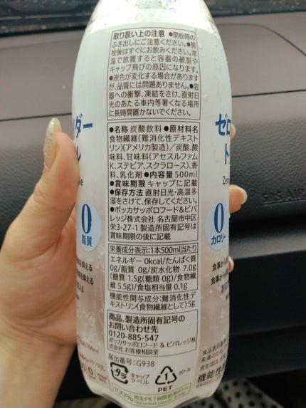 セブン&アイ ゼロサイダートリプルファイバー/アサヒ飲料/その他を使ったクチコミ(2枚目)