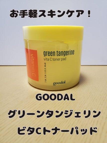 グリーンタンジェリン ビタCダークスポットケアパッド/goodal/トナーパッドを使ったクチコミ(1枚目)