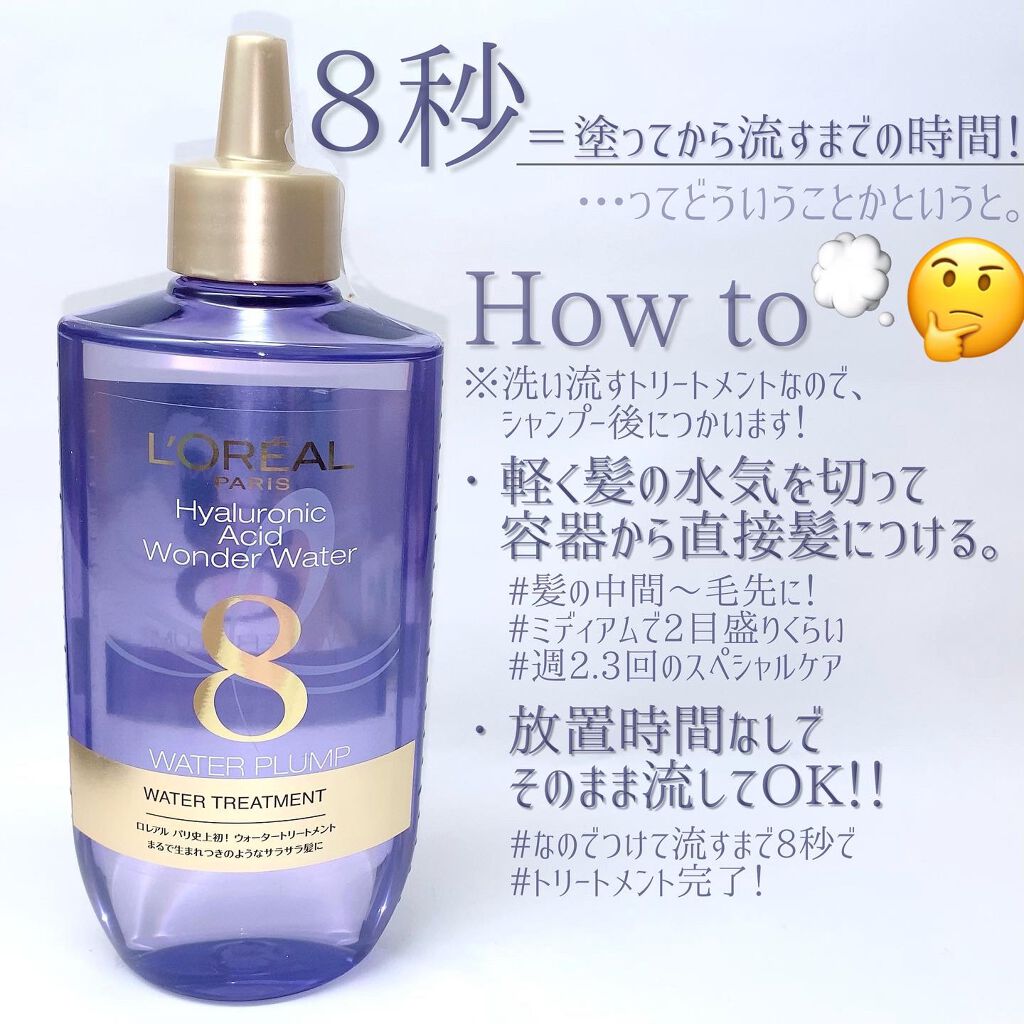 ウォータートリートメント/ロレアル パリ/洗い流すヘアトリートメントを使ったクチコミ（3枚目）