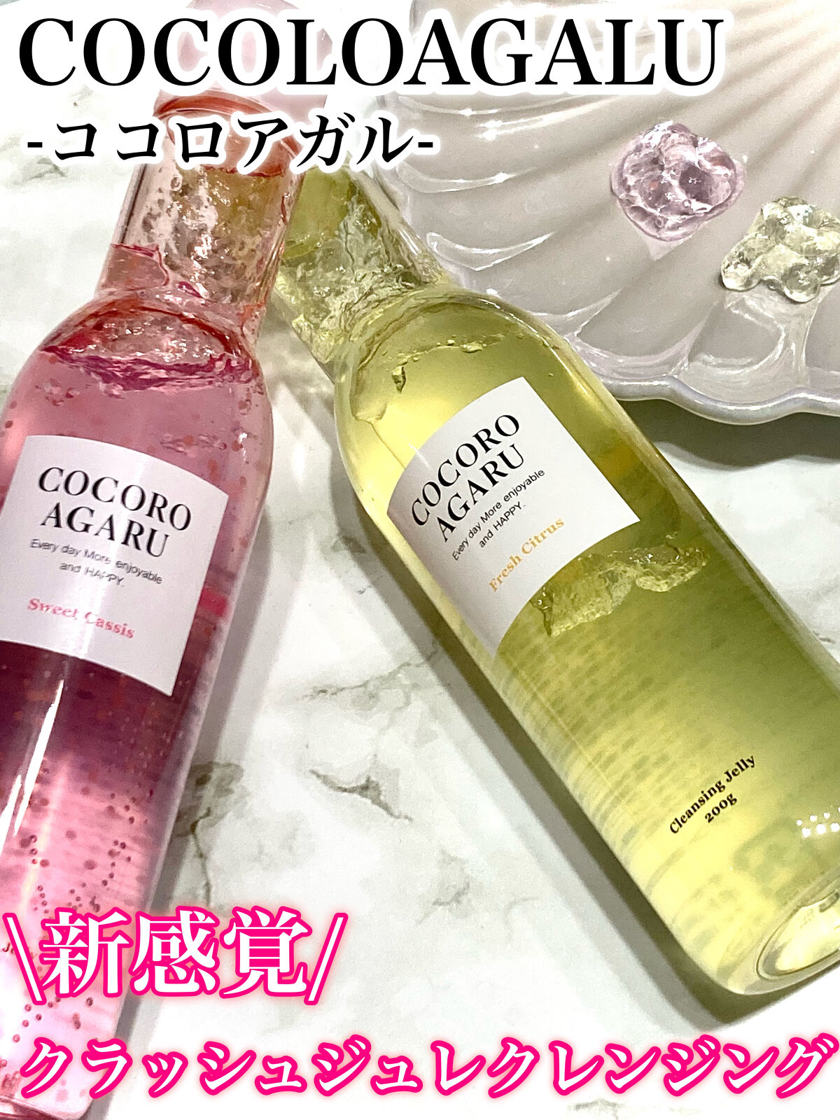 クレンジングジュレ シトラスミックス/cocoroagaru/クレンジングジェルを使ったクチコミ（1枚目）