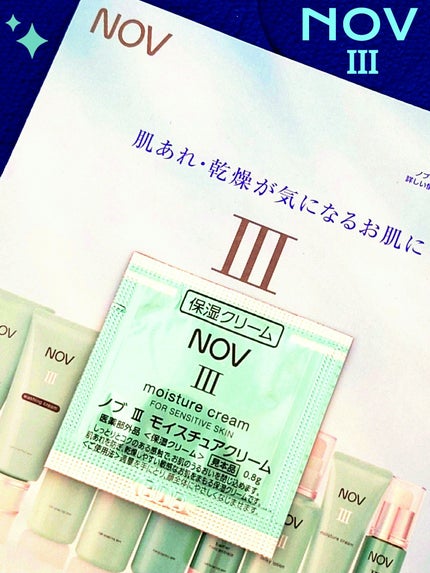 ノブ ⅲ モイスチュアクリーム 3個セット 新品未使用 試してみた】NOV Ⅲ モイスチュアクリームの効果・肌質別の