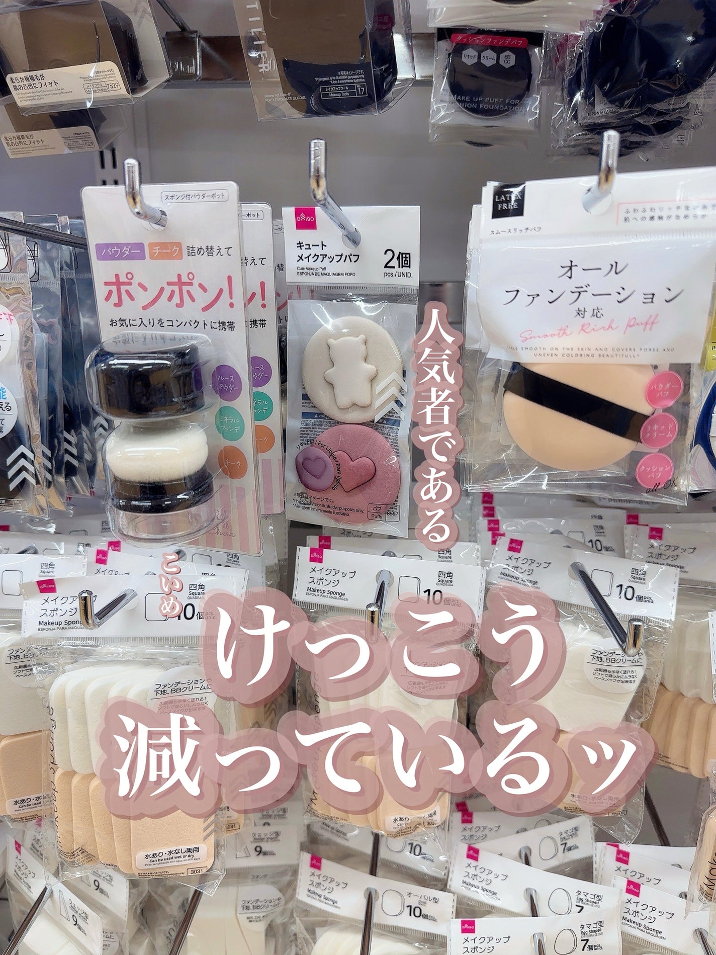 キュート メイクアップパフ/DAISO/パフ・スポンジを使ったクチコミ(4枚目)