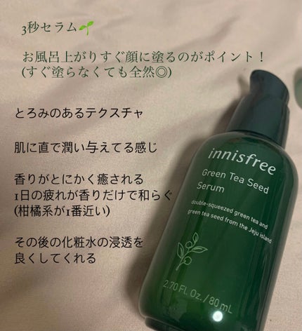 グリーンティーシード セラム/innisfree/美容液を使ったクチコミ(2枚目)