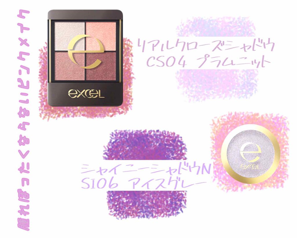 シャイニーシャドウ N/excel/単色アイシャドウを使ったクチコミ(1枚目)