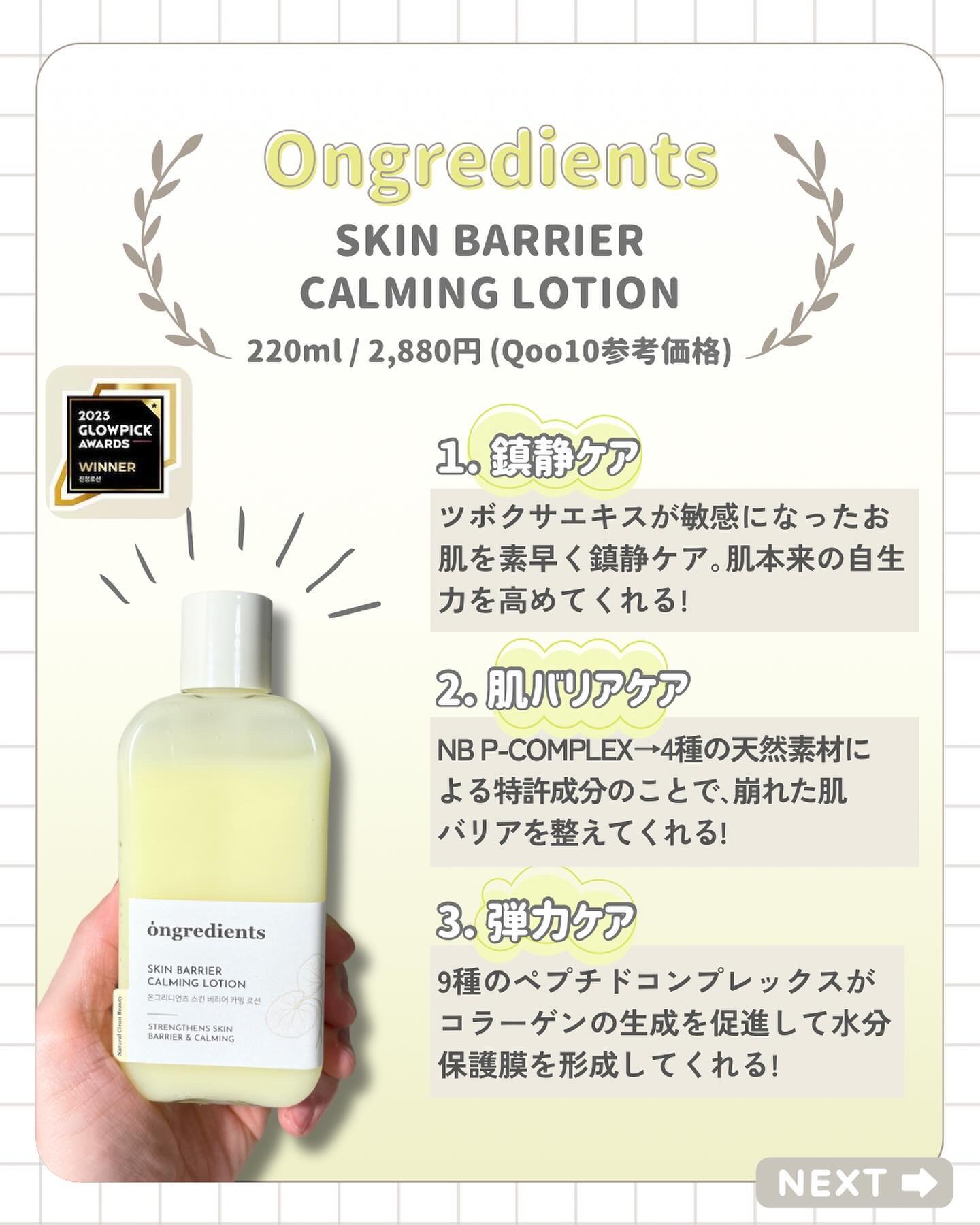 Skin Barrier Calming Lotion/Ongredients/乳液を使ったクチコミ（2枚目）