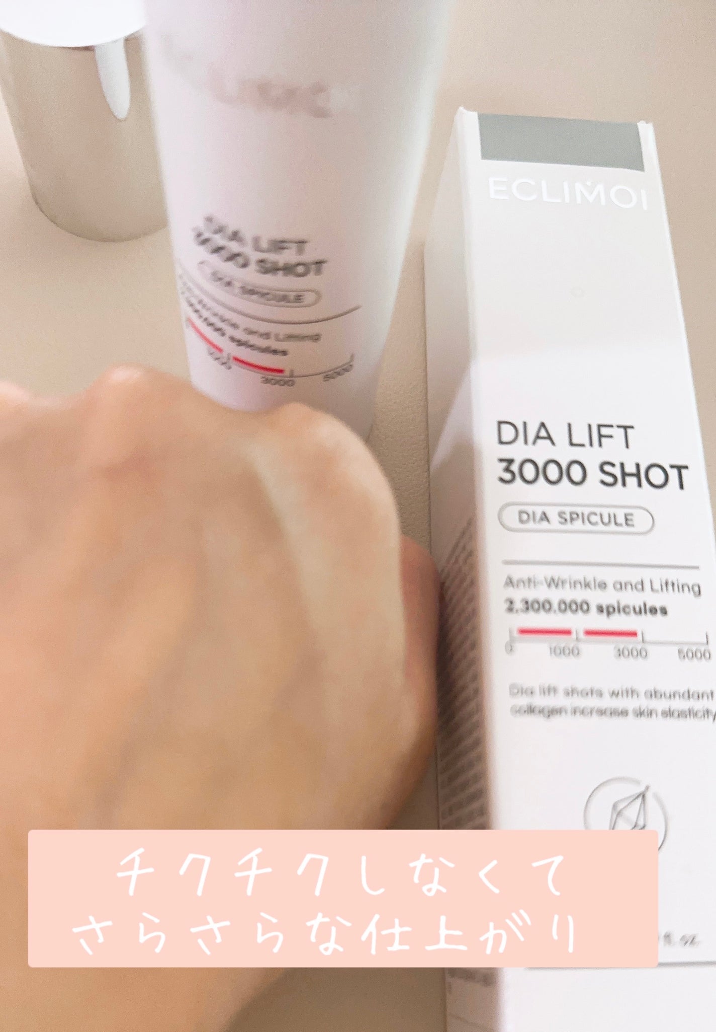 ダイヤリフト3000ショット/ECLIMOI/フェイスクリームを使ったクチコミ(2枚目)