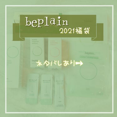 バンブー水分アンプル/beplain/美容液を使ったクチコミ（1枚目）