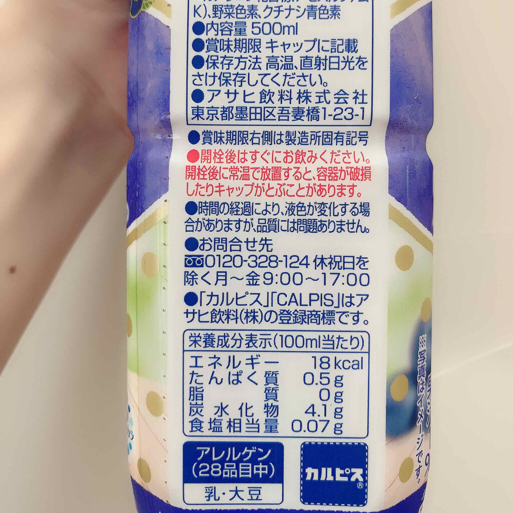 カルピス/カルピス健康通販/乳酸菌飲料を使ったクチコミ（2枚目）