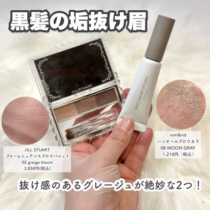 ハンオールブロウカラ/rom&nd/眉マスカラを使ったクチコミ(10枚目)