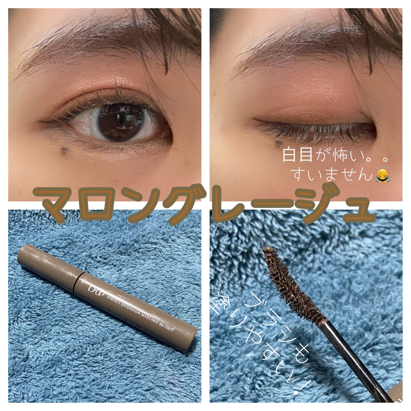 パーフェクトエクステンション マスカラ for カール/D-UP/マスカラを使ったクチコミ(2枚目)