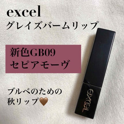 グレイズバームリップ/excel/口紅を使ったクチコミ(1枚目)