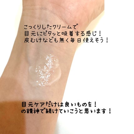 レチノパワー リンクルクリーム /エリクシール/アイケア・アイクリームを使ったクチコミ(4枚目)