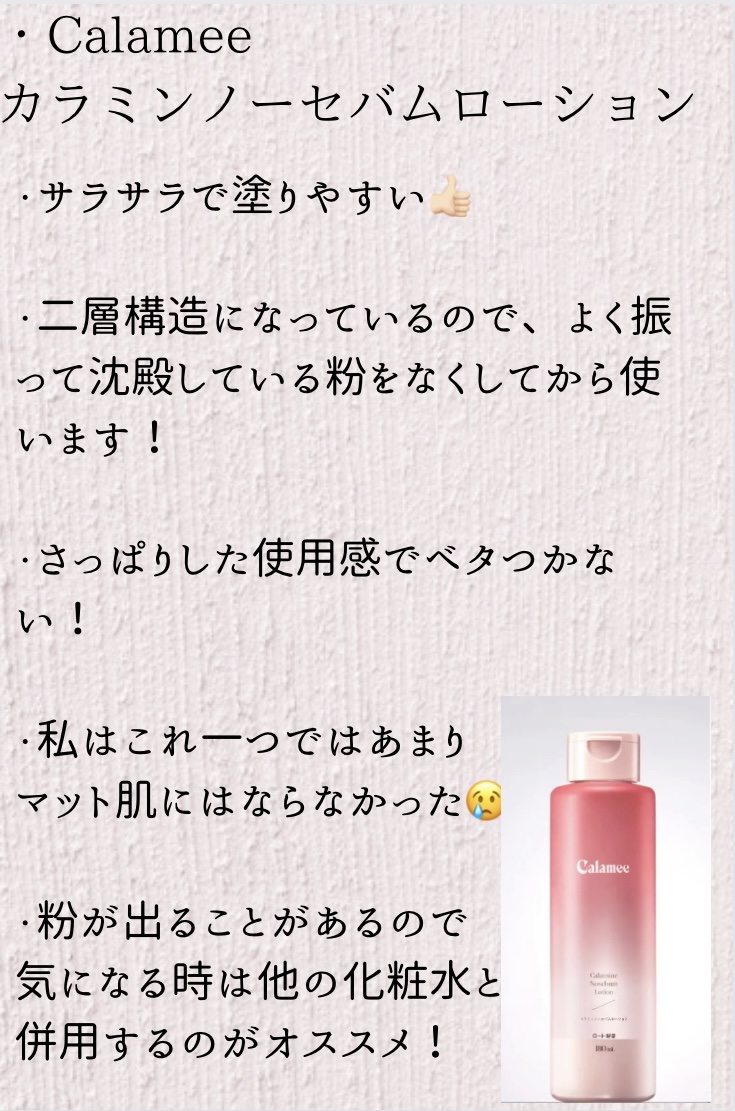 カラミー カラミンノーセバムジェル/Calamee/フェイスクリームを使ったクチコミ（2枚目）