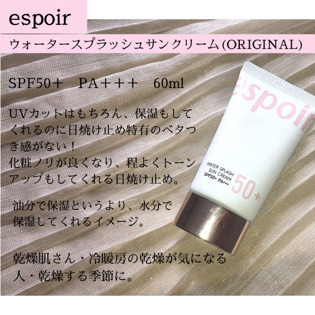 ウォータースプラッシュサンクリーム/espoir/日焼け止め・UVケアを使ったクチコミ(2枚目)