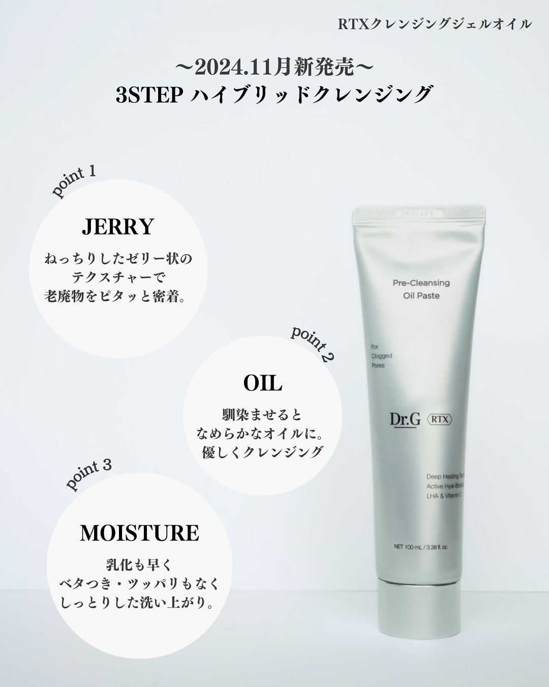  RTXフリークレンジングオイルペースト/Dr.G/オイルクレンジングを使ったクチコミ（2枚目）