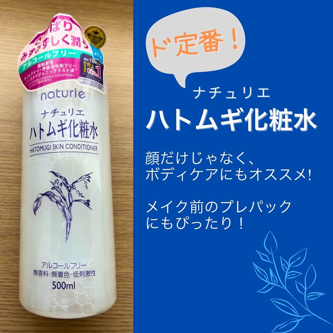 ハトムギ化粧水(ナチュリエ スキンコンディショナー R )/ナチュリエ/化粧水を使ったクチコミ（1枚目）