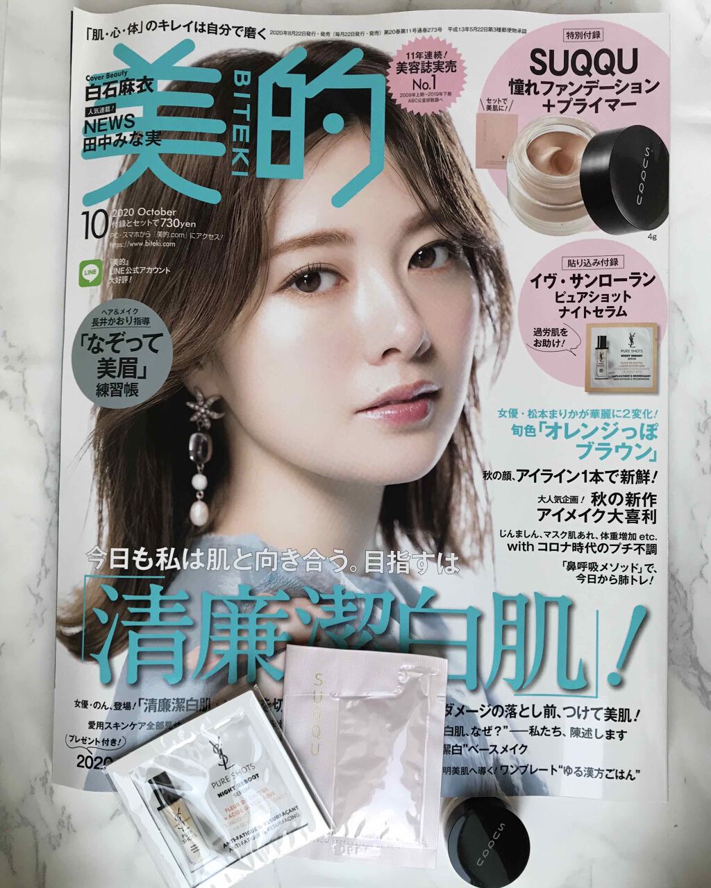 美的 2020年10月号/美的/雑誌を使ったクチコミ(1枚目)