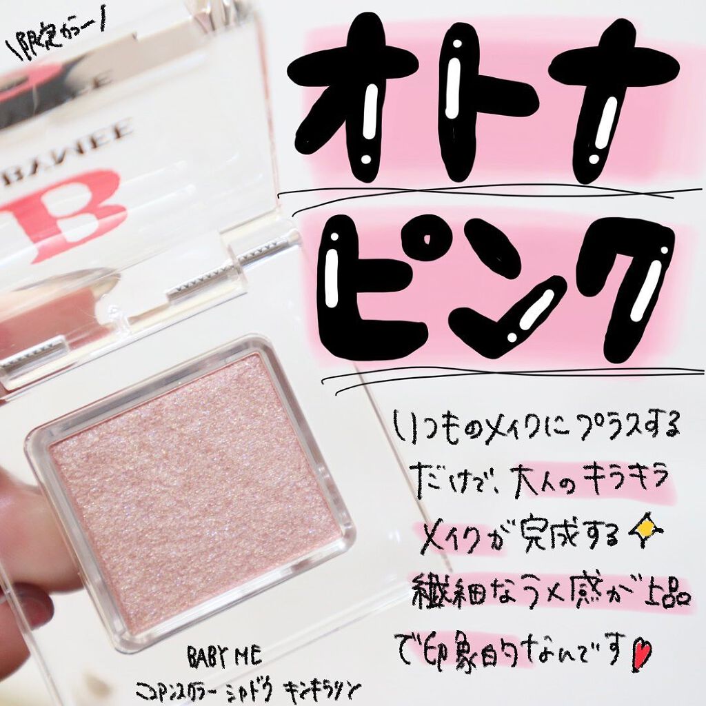 ニュアンスカラー シャドウ/BABYMEE/単色アイシャドウを使ったクチコミ(1枚目)