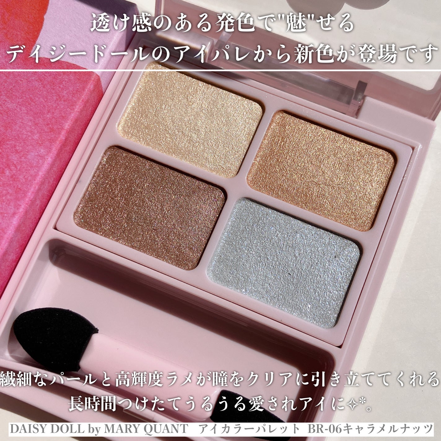 デイジードール アイカラー パレット/DAISY DOLL by MARY QUANT/アイシャドウパレットを使ったクチコミ(2枚目)