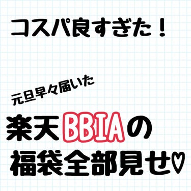 BBIA Ready to Wear Nailのクチコミ「まだ買える！！ 楽天BBIAの福袋(¥4,869) 中身全部見せ
✼••┈┈••✼••┈┈••.....」（1枚目）