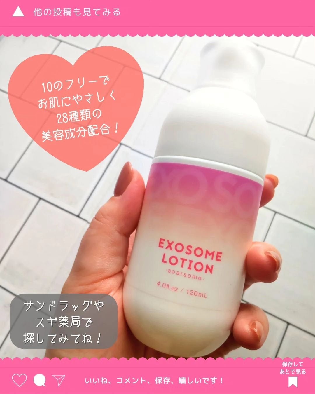 エクソソームミストローション/soarsome/ミスト状化粧水を使ったクチコミ(3枚目)