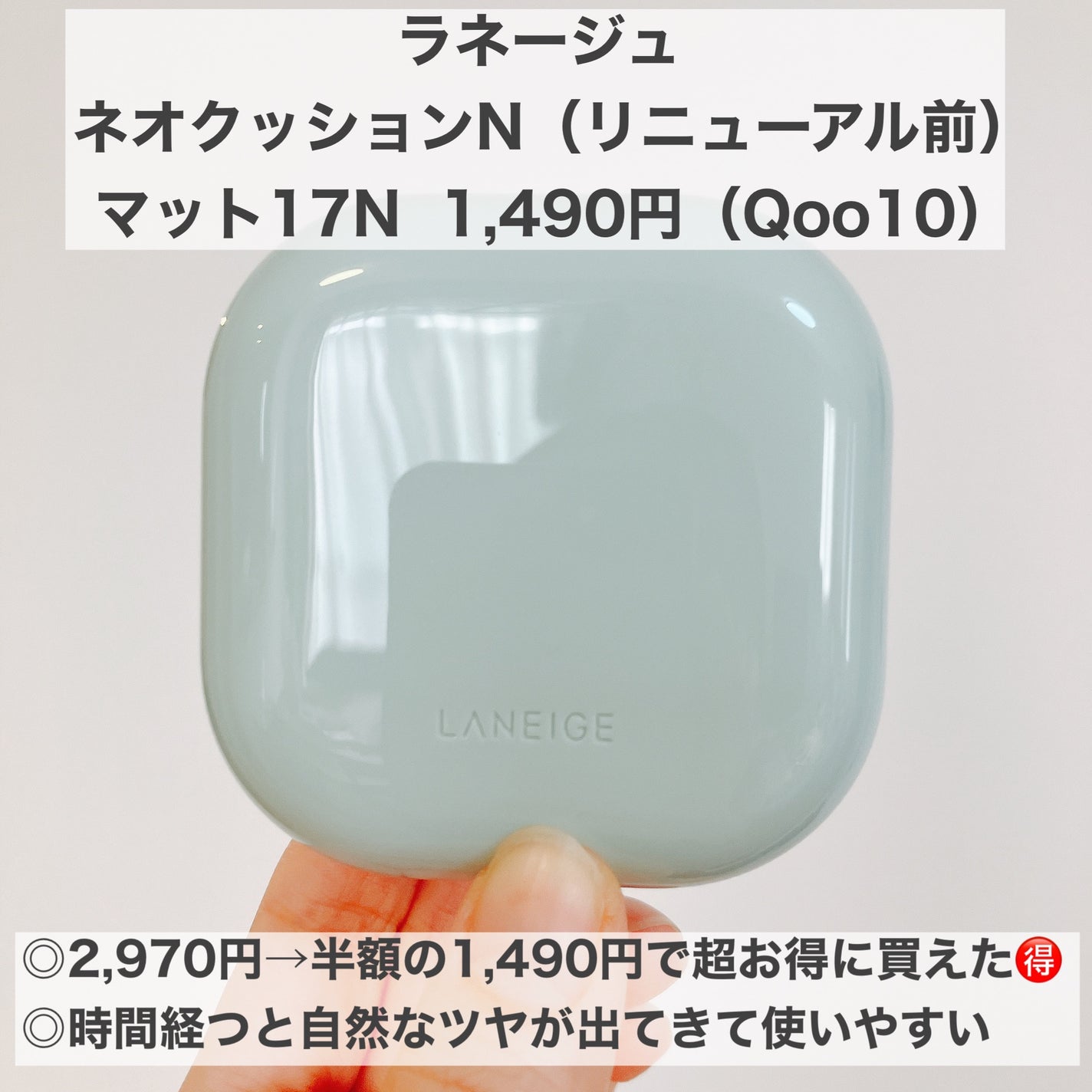 ネオクッション マット N/LANEIGE/クッションファンデーションを使ったクチコミ(1枚目)