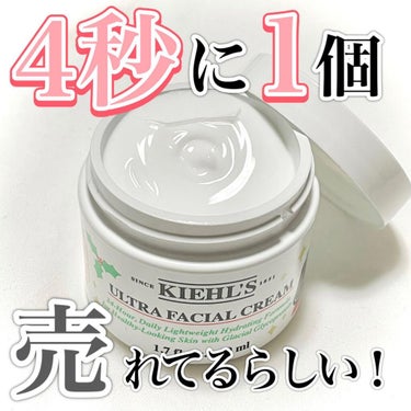 クリーム UFC 49g/Kiehl's/フェイスクリームを使ったクチコミ（1枚目）