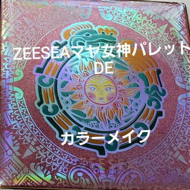 だいぶご無沙汰してます！ぽん🦉です

ZEESEAマヤ、女神パレットを使ってメイクしてみました🎶ZEESEAイメージ「マヤ」アイシャドウパレット

ZEESEAは発色が綺麗だし、何よりラメが秀逸😆✨
大