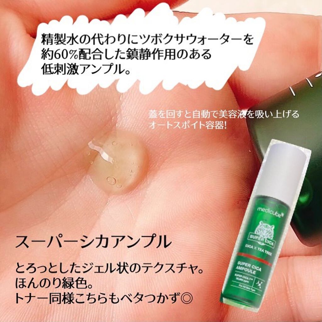 スーパーシカアンプル/MEDICUBE/美容液を使ったクチコミ（3枚目）