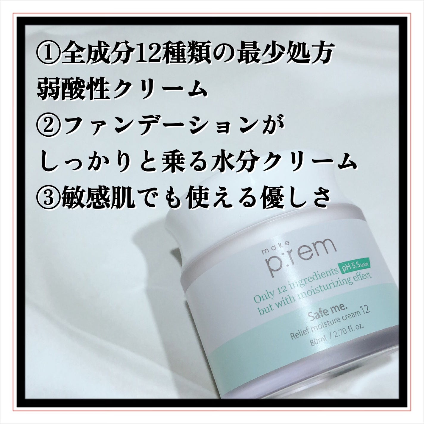 セイフミー リリーフモイスチャークリーム12/make prem/フェイスクリームを使ったクチコミ(7枚目)