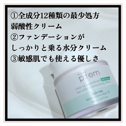 セイフミー リリーフモイスチャークリーム12/make prem/フェイスクリームを使ったクチコミ(7枚目)