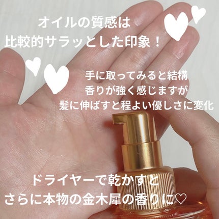 ウォーターコンク キンモクセイ ヘアオイル/ululis/ヘアオイルを使ったクチコミ(2枚目)