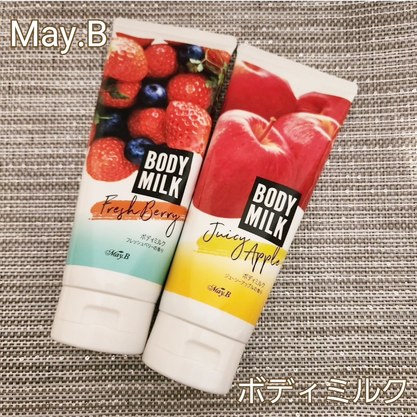 ボディミルク/May.B/ボディミルクを使ったクチコミ（1枚目）