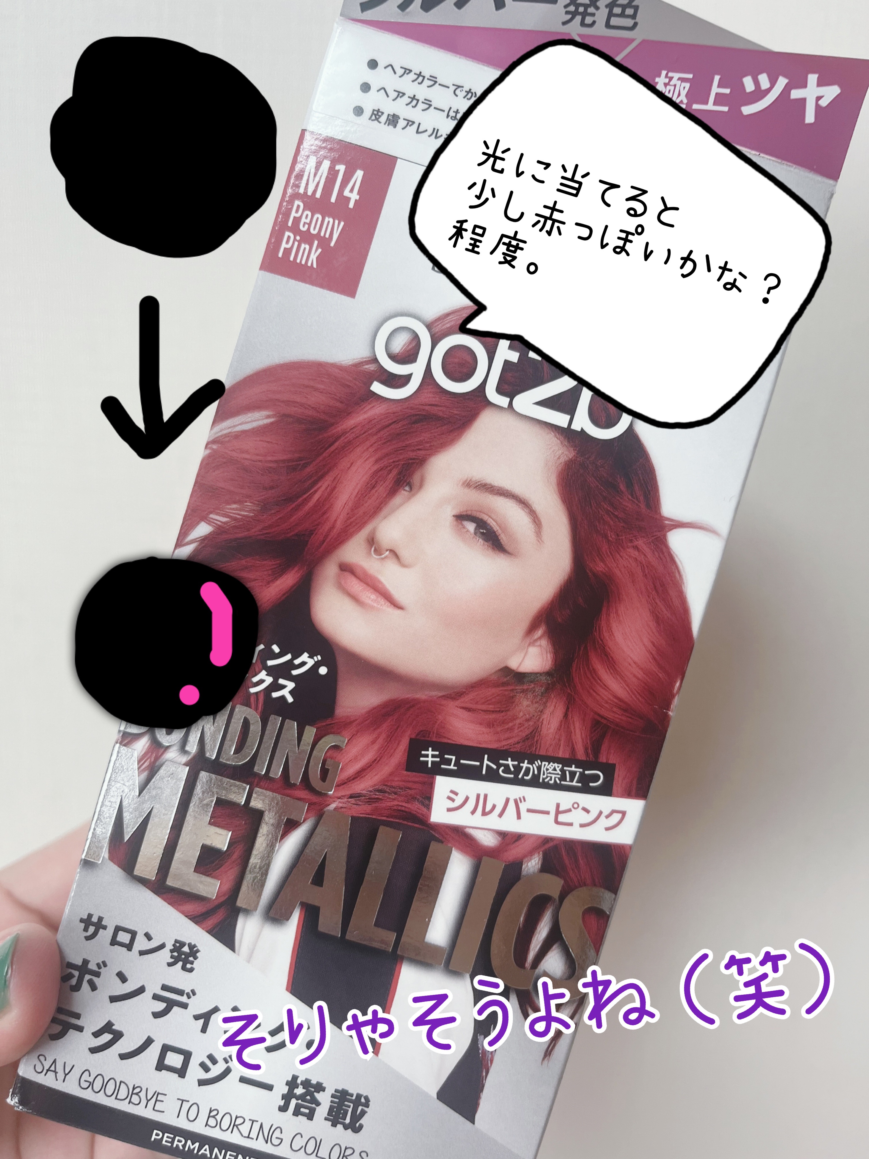 ボンディング・メタリックス M14 ピオニーピンク/got2b/ヘアカラーを使ったクチコミ（2枚目）