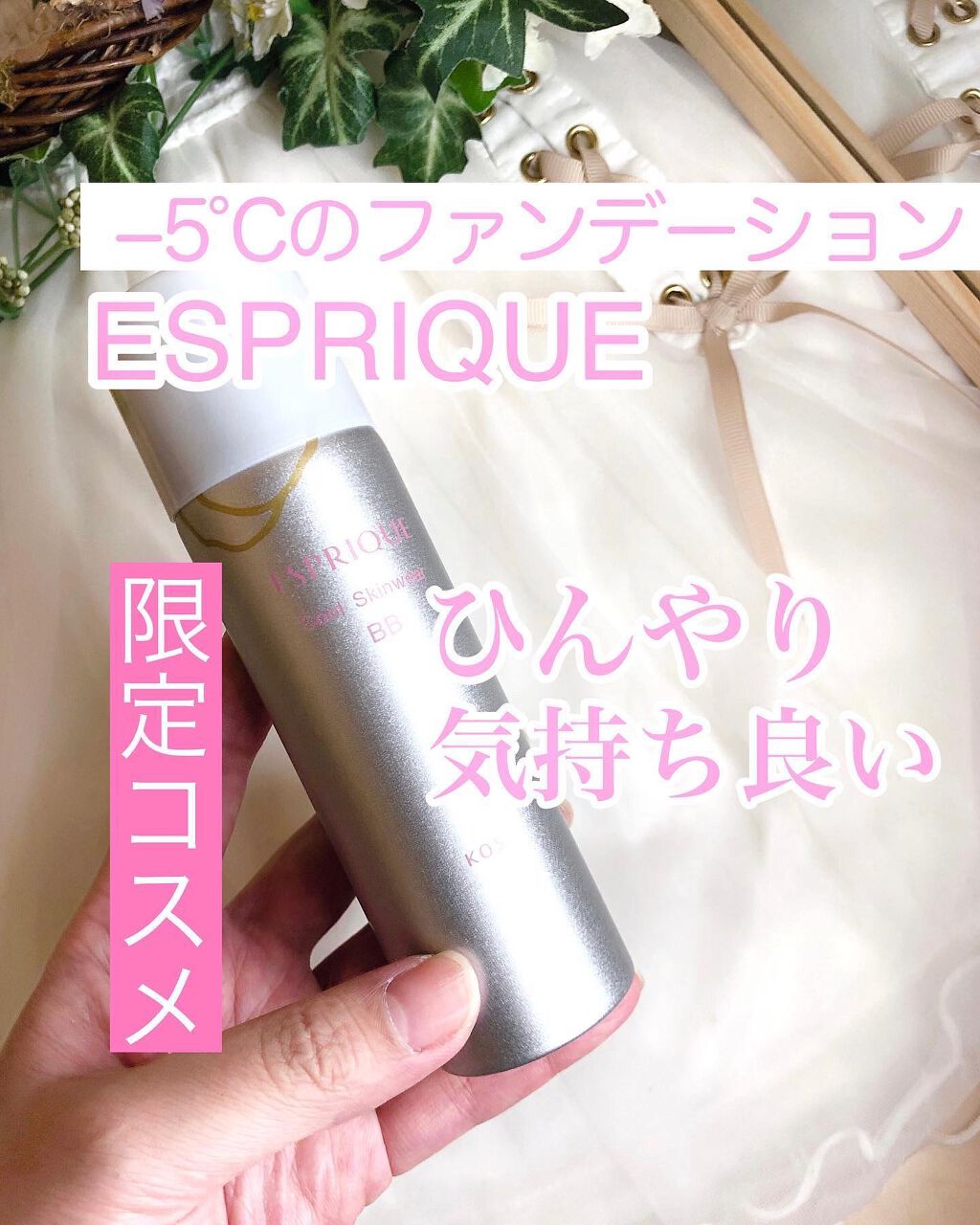 クールスキンウェアＢＢ 01 ライトベージュ/ESPRIQUE/BBクリームを使ったクチコミ（1枚目）