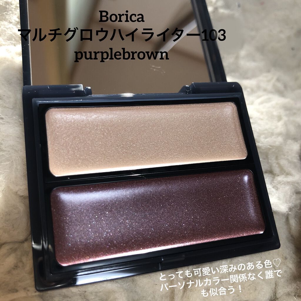 セラムマルチグロウデュオ 103 Purple Brown/Borica/クリームハイライトを使ったクチコミ（2枚目）