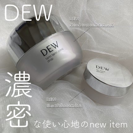 タンタンコンクドロップ/DEW/フェイスクリームを使ったクチコミ(1枚目)