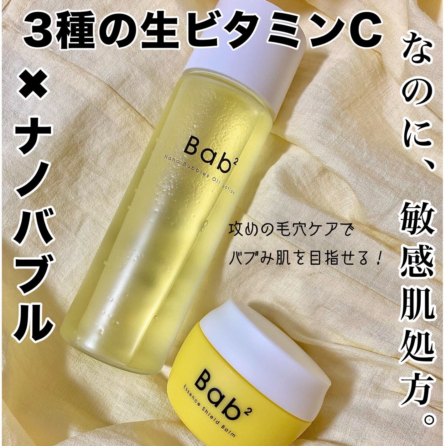 バブバブ ナノバブルオイルローション/Bab2/化粧水を使ったクチコミ(1枚目)